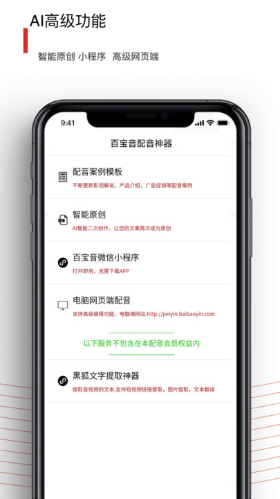 百宝音app 截图3