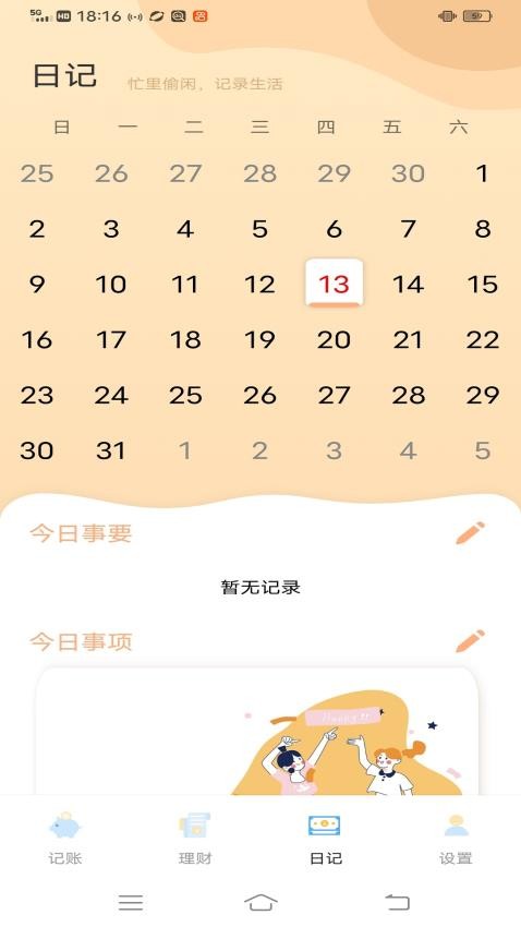 懒猫记账Pro安卓版 截图3