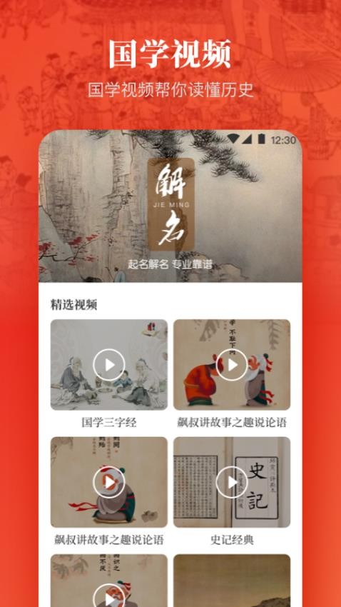 历史国学大全app v4.1.1006 截图3