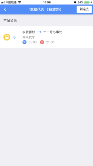 仪征智能公交 截图4