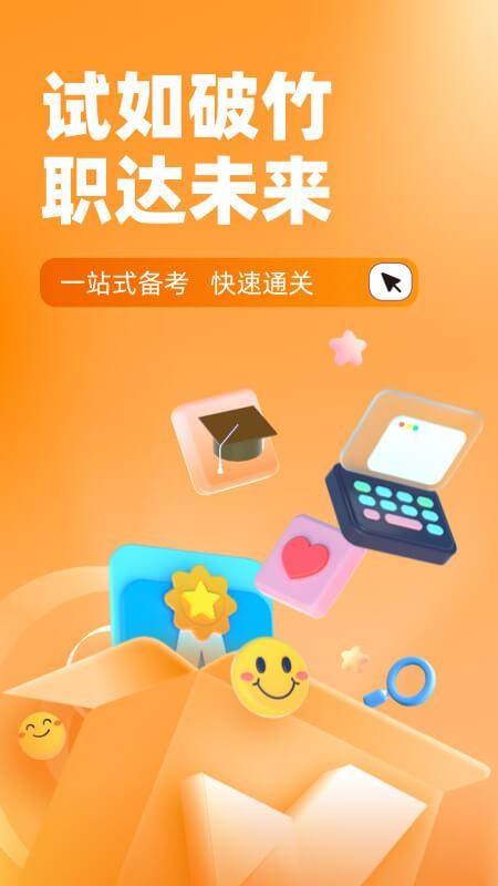 行政执法资格考试聚题库 v1.6.0 截图4