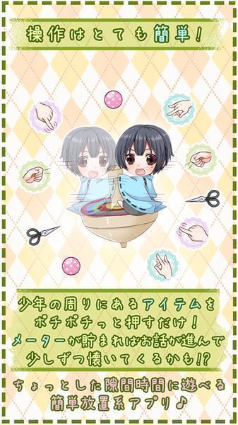 少年万岁(少年ぼっくす) 截图4