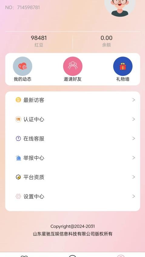 遇你相识聊天交友 截图3