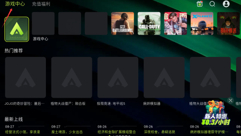 3a云游戏下载入口 截图2