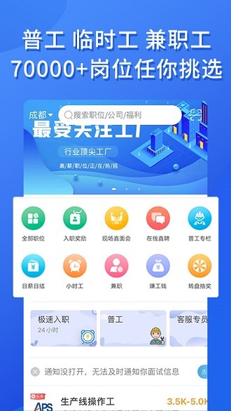 职池工作app 截图3