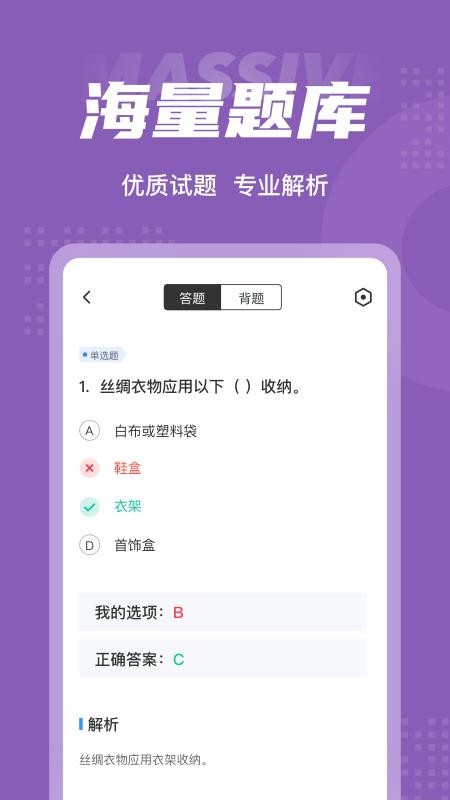 整理收纳师考试聚题库 v1.3.1 截图2