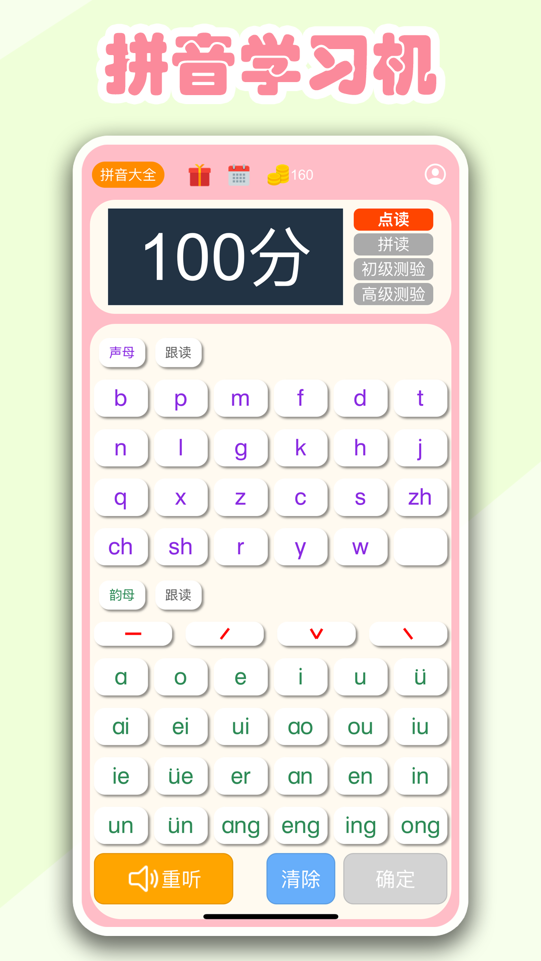 拼音学习机 截图1