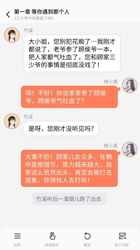 点点穿书app2025 截图2