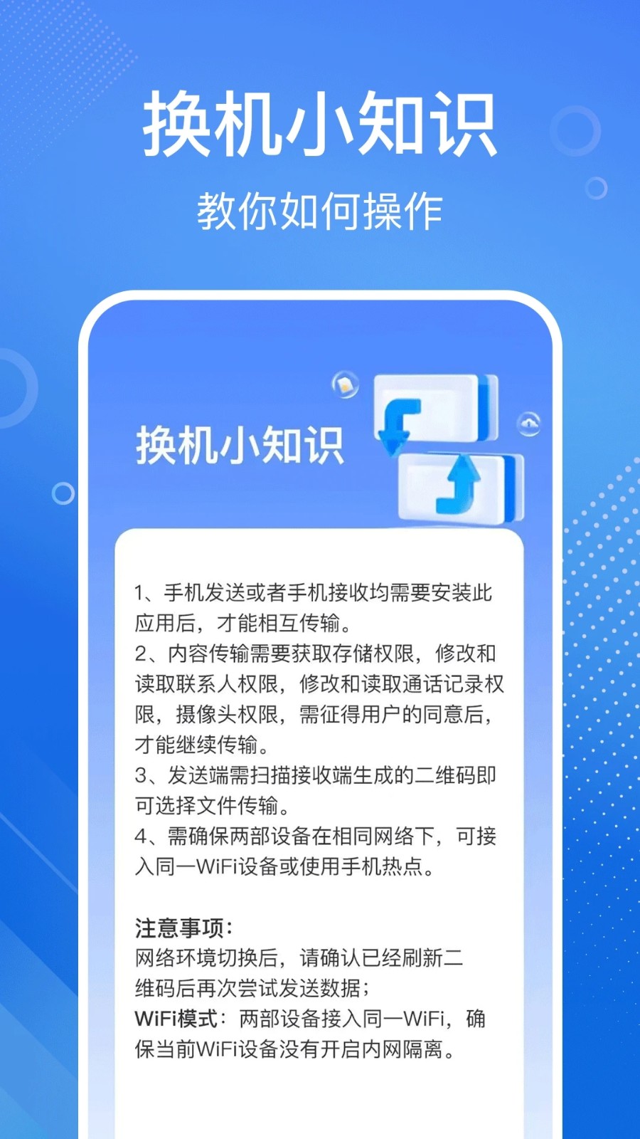 手机搬家换机同步宝 截图2