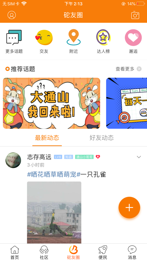 通山包砣网app 截图3