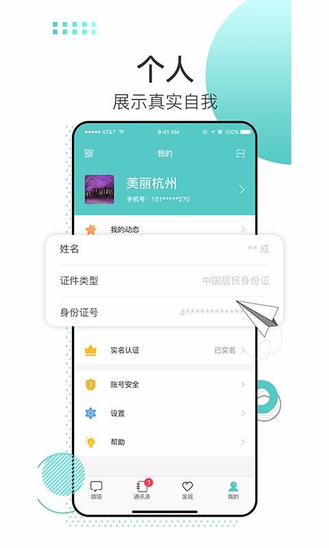 微陌交友 截图4