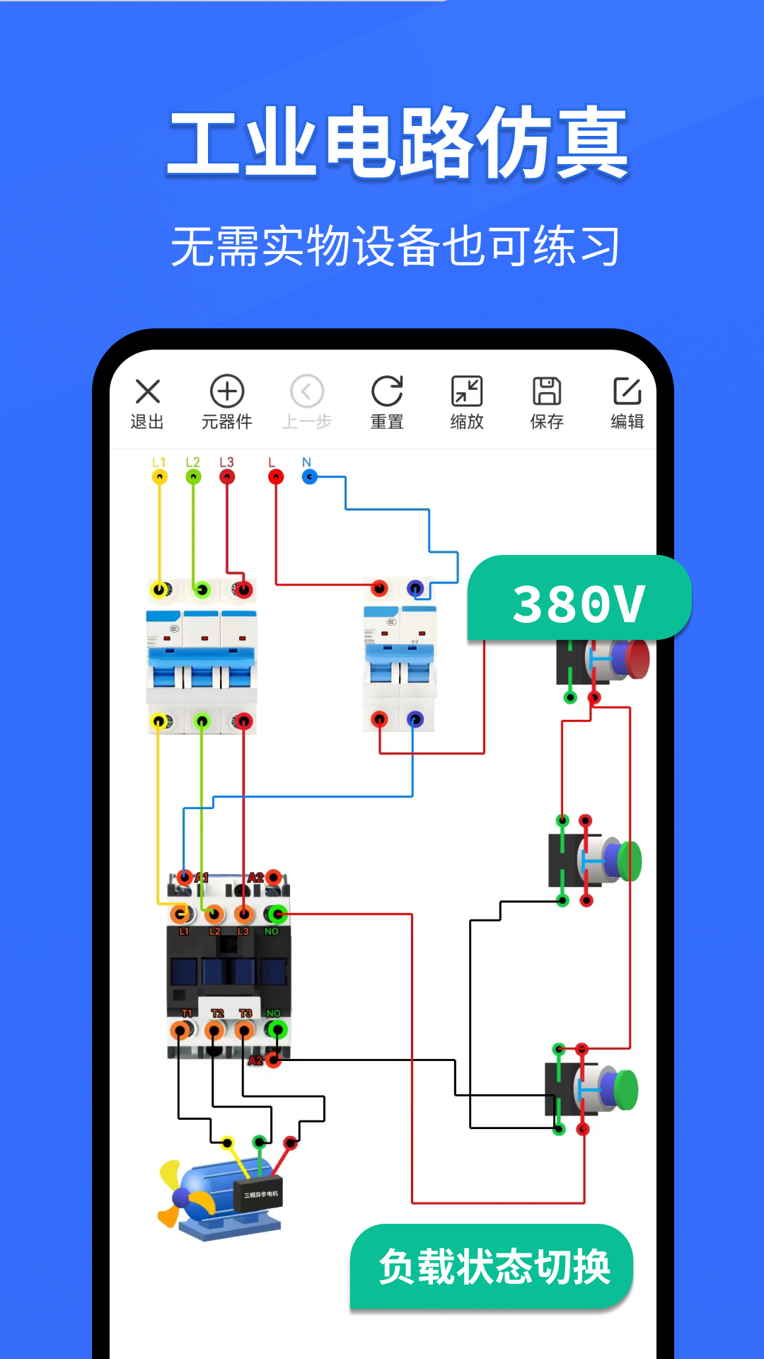 电工仿真软件 截图3