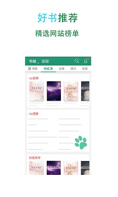 晋江文学城最新版 截图1