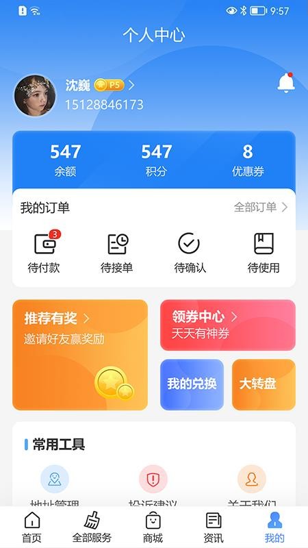 大本营家政app v1.1.6 截图2