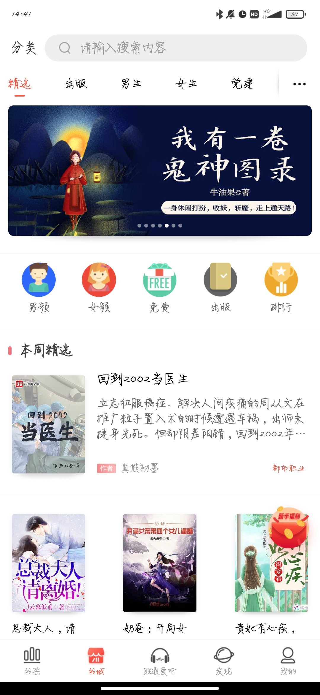 沃阅读客户端 截图1