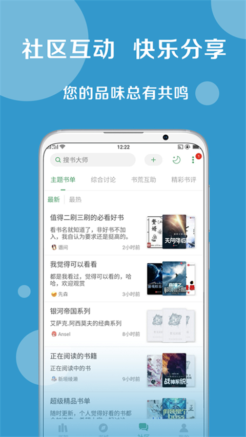 搜书大师app安卓下载 截图1