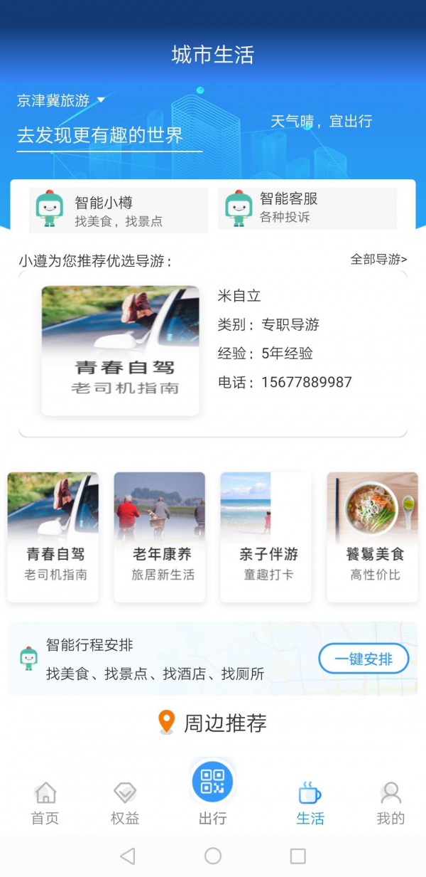 熊猫文旅通app 截图4