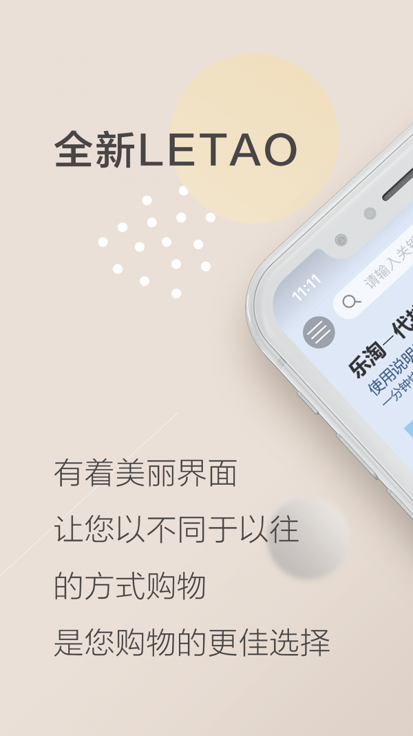 乐淘Letao 截图1