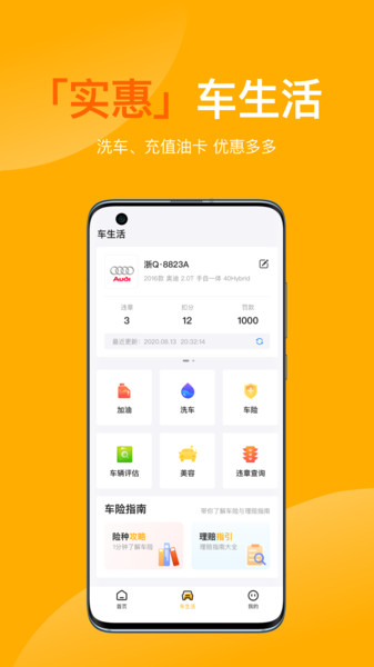 有车宝app 截图1