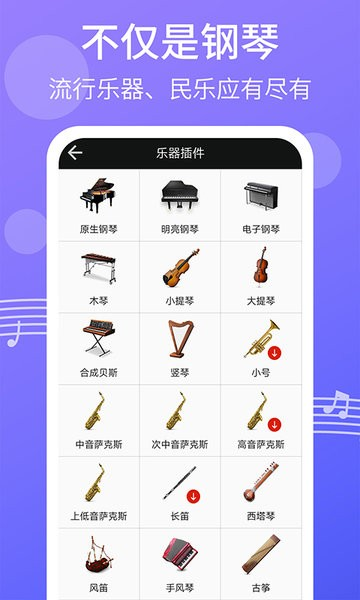 爱弹钢琴app 截图3