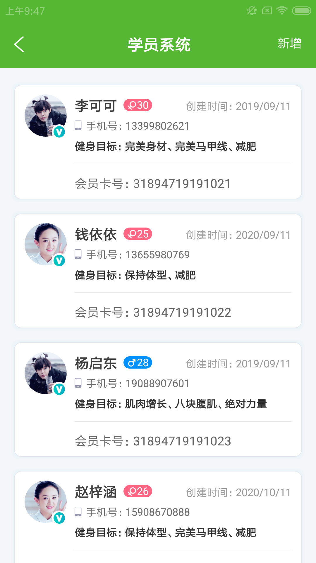 健身数智通app 截图1