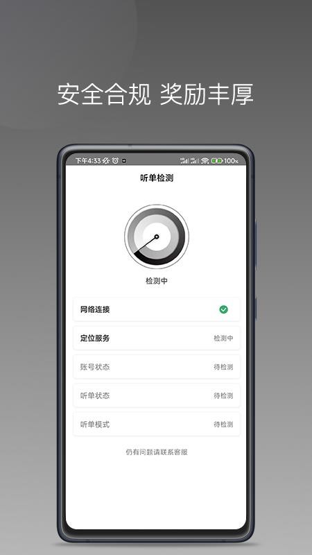 伙力司驾app v1.16.0 截图2