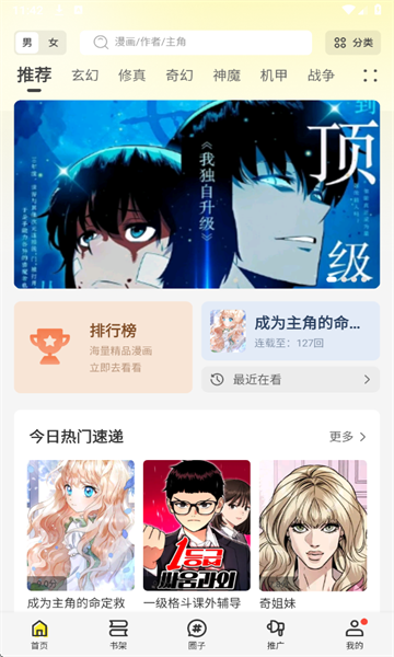 绘梦轩漫画app官方下载 1