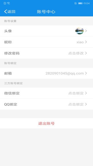 可道云手机客户端 截图2