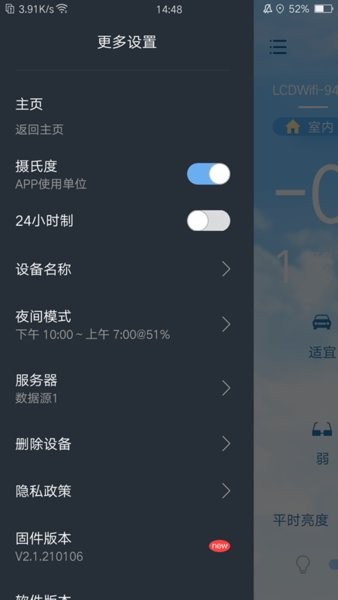 eweather中文版 截图1