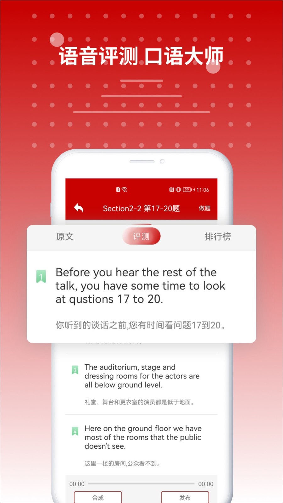 雅思听力训练手机版 截图4