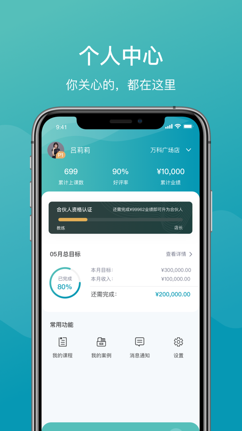 一年四季管理端app 截图4