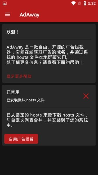 广告走开完全汉化版(adaway) v4.2.9 截图1