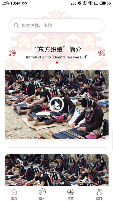 东方织娘app 截图4