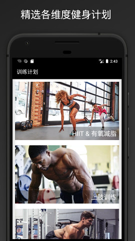 FitPal健身记录app 截图1