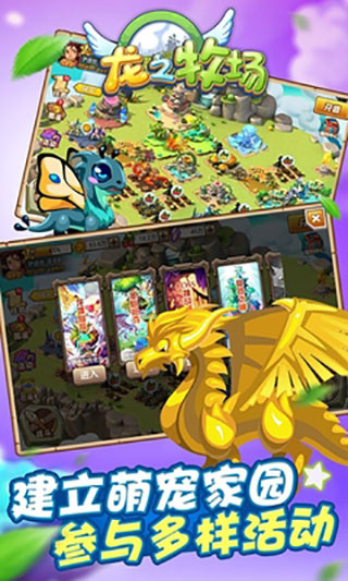 龙之牧场内购版