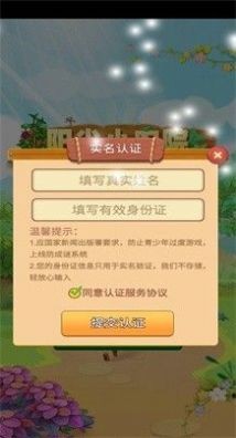 苹安小农院游戏 截图3