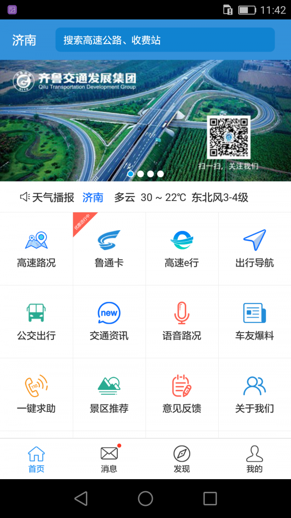 齐鲁通 截图1