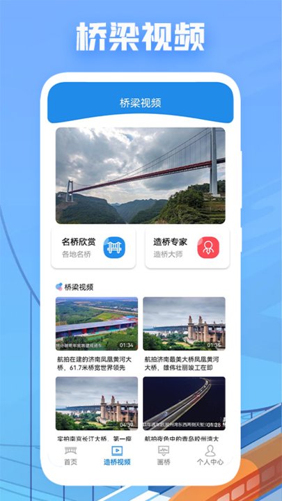 天天建桥 v1.1 截图1