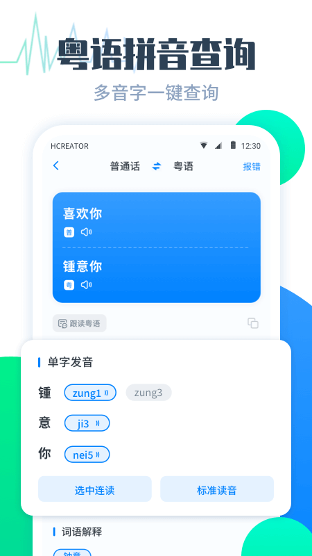 粤语翻译帮app最新版 截图3