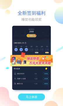 海豚睡眠app 截图2