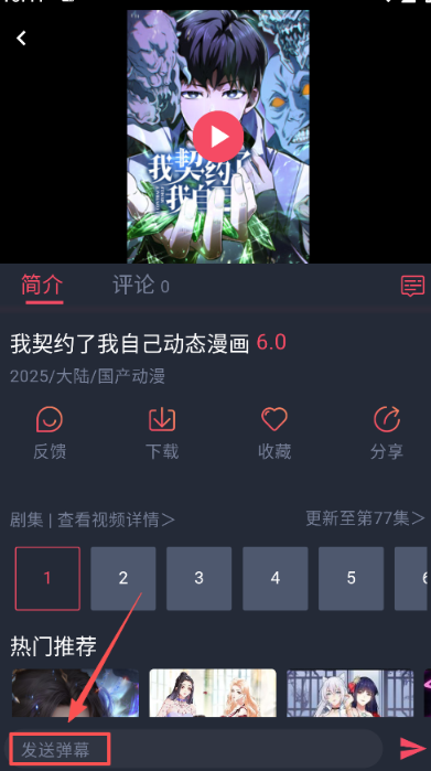 番茶屋动漫最新版 截图4