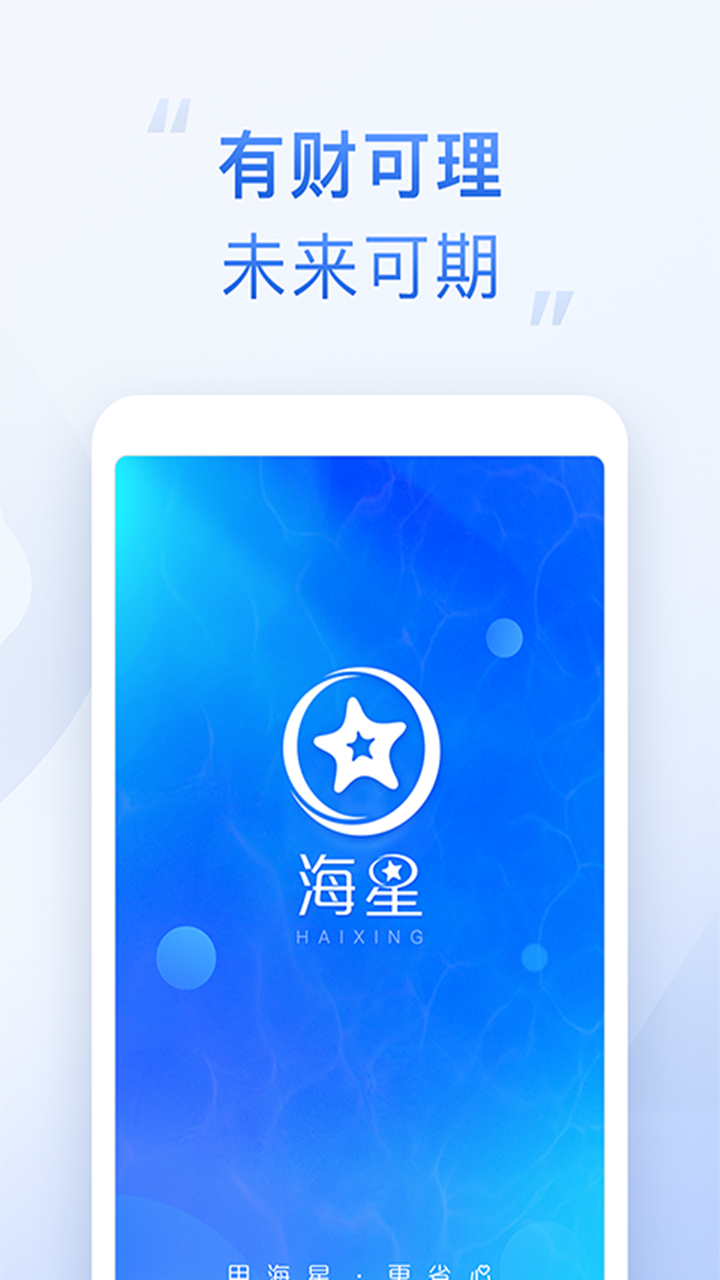 海星app v2.4.00