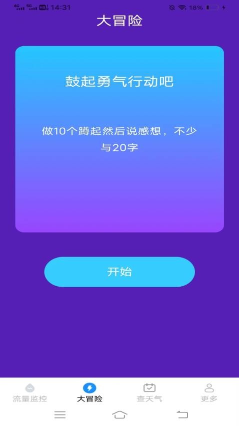 夏日流量app 截图2