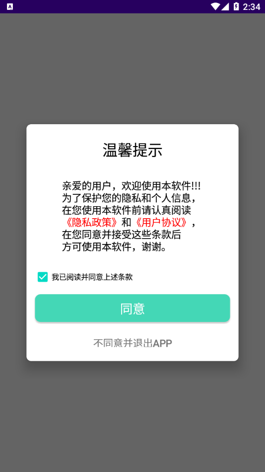 换机助手数据迁移app 截图1