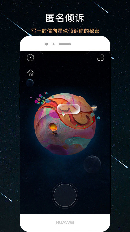 秘密星球APP 截图4