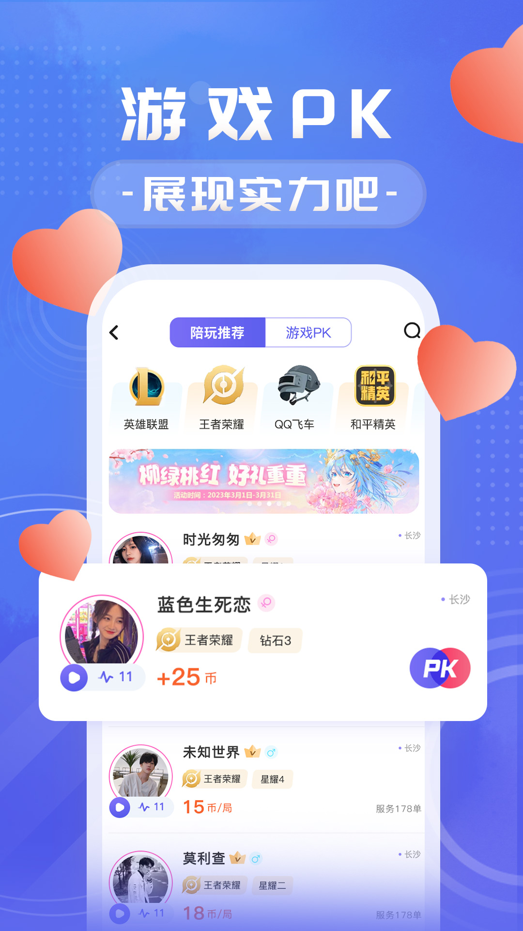 盼盼租友app 截图1