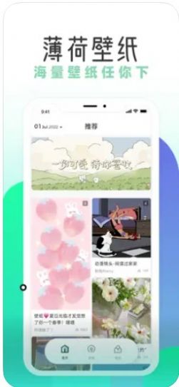 薄荷壁纸APP