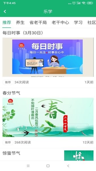 久久乐享老年大学 截图2