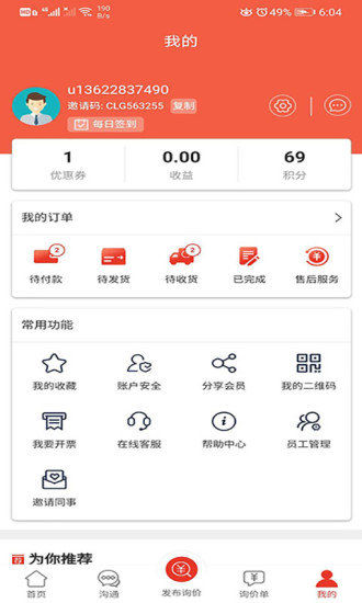 汽配通app