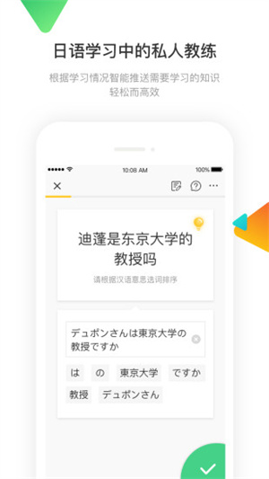 日语训练营 截图3